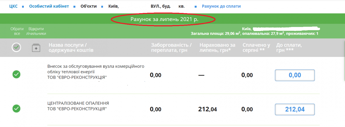 Пліатіжка за опалення