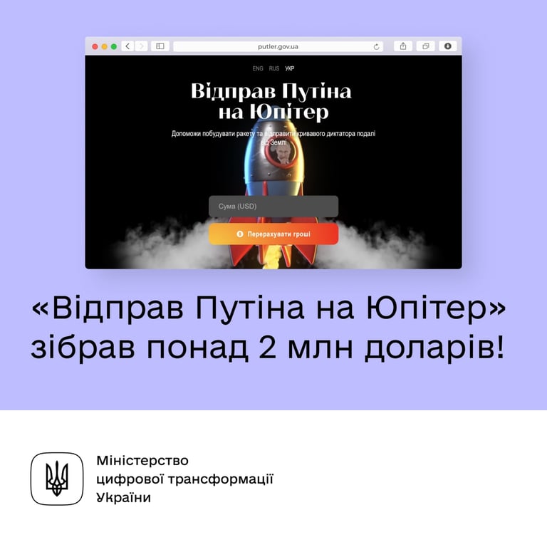 Отправь Путина на Юпитер