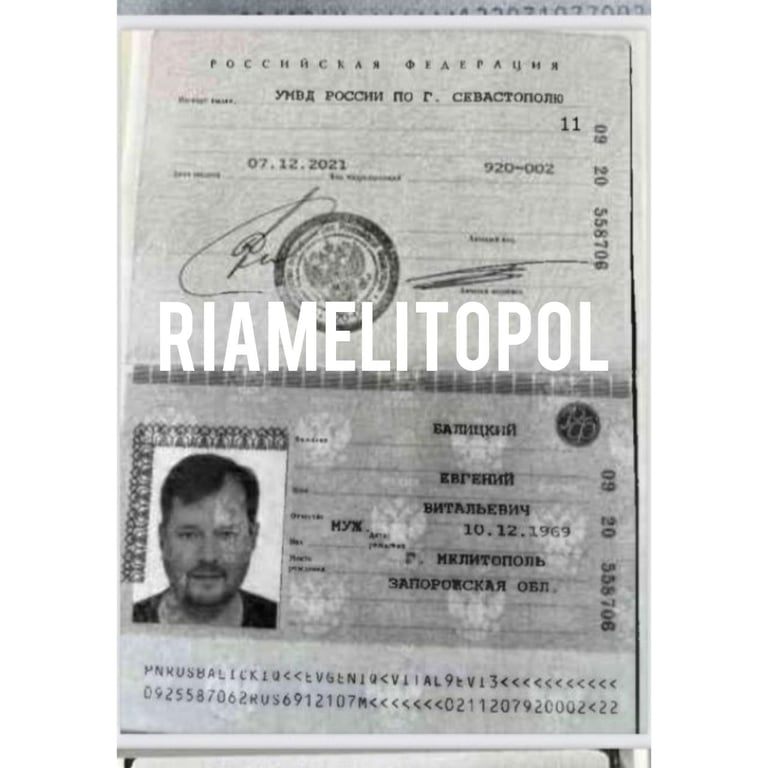 Паспорт Балицкого