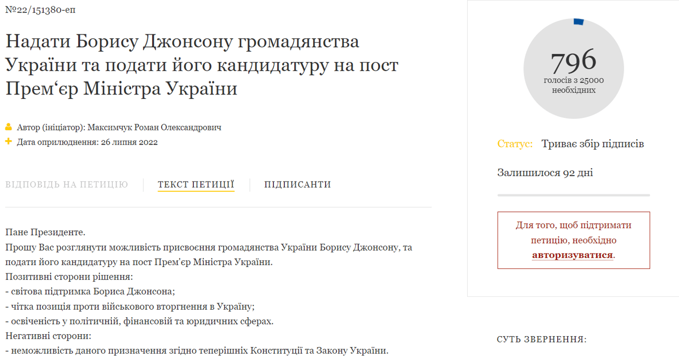 петиция Джонсон