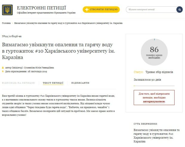 петиция харьковских студентов