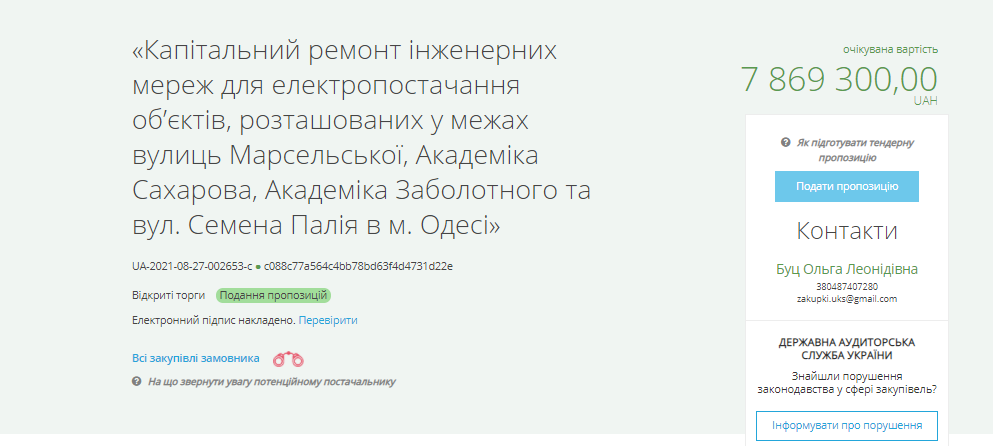 Майже 8 млн гривень: у Суворовському районі Одеси на 4 вулицях замінят