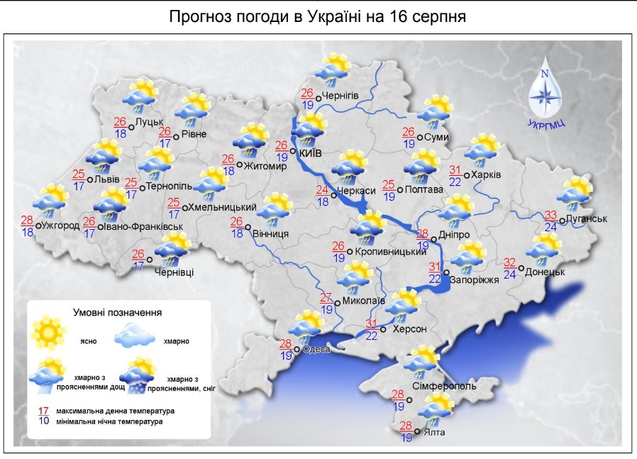 погода в Україні 16 серпня - Укргідрометцентр