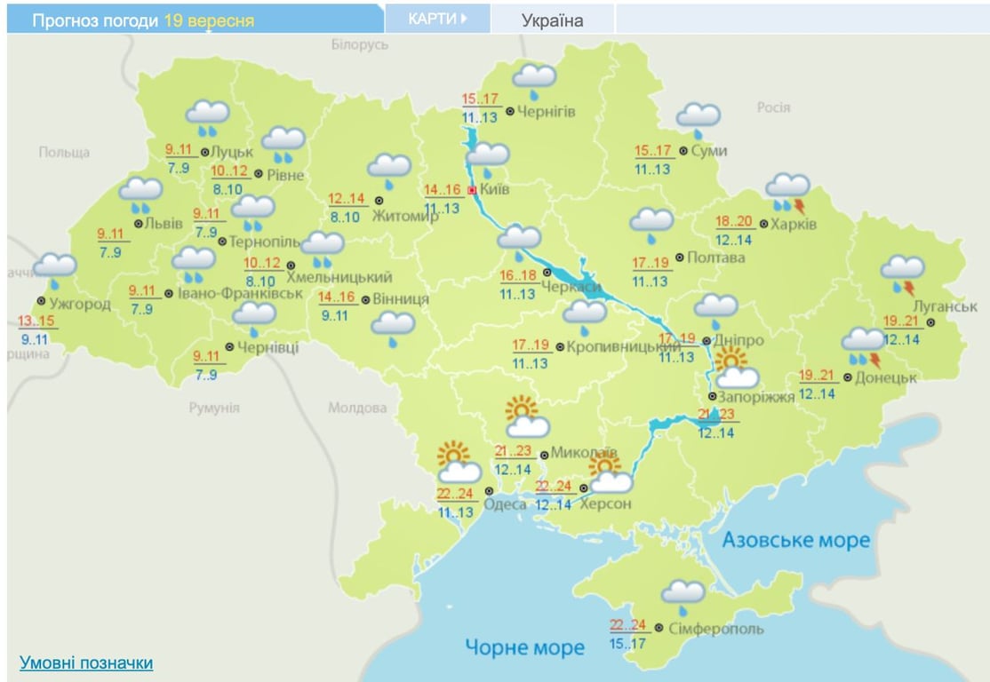 Погода, прогноз погоди в Україні