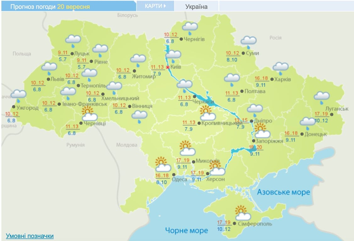 Погода, прогноз погоди в Україні