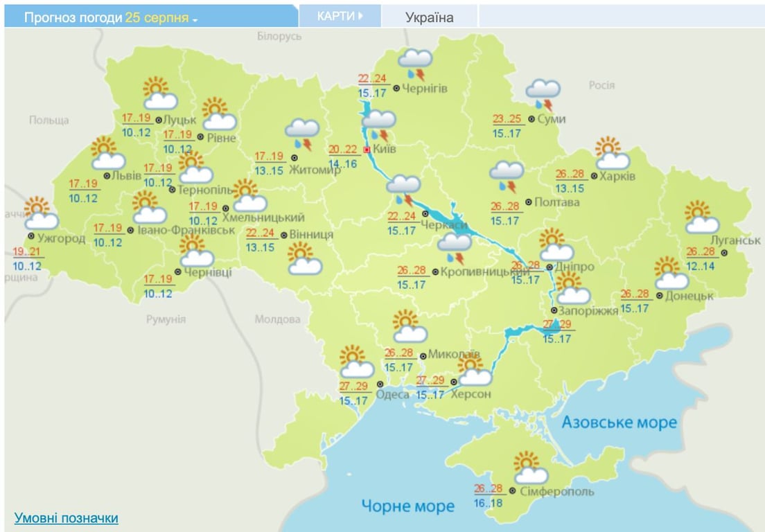 Прогноз погоди 25 серпня Укргідрометцентр