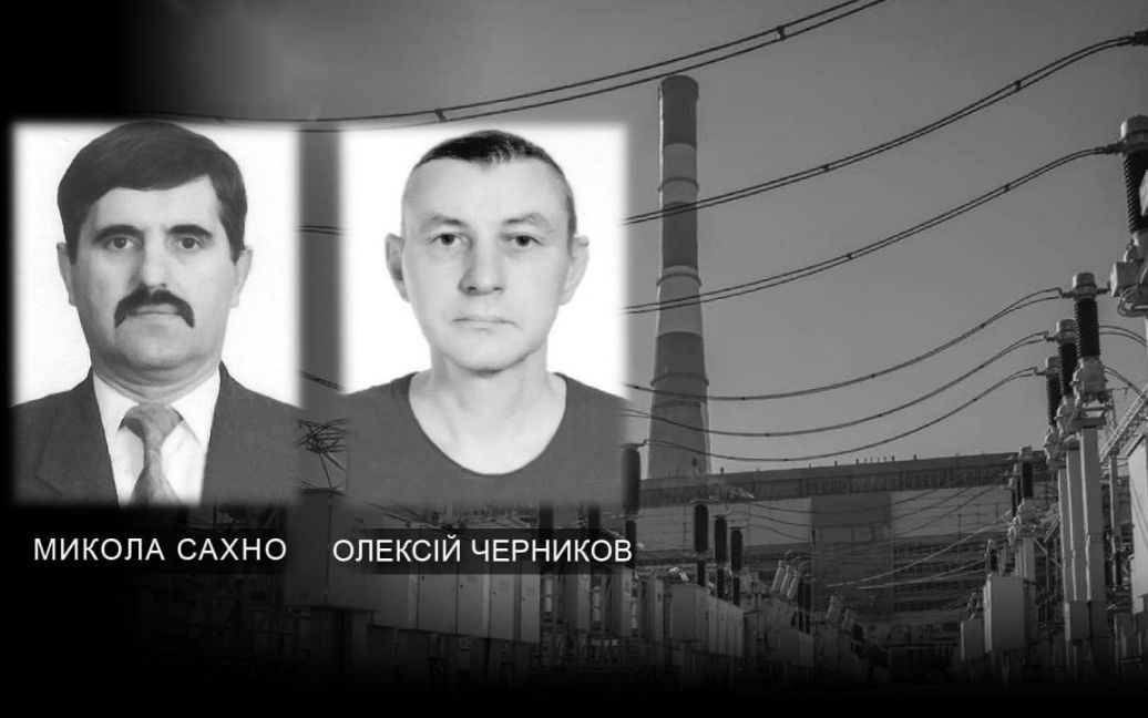 погибшие энергетики