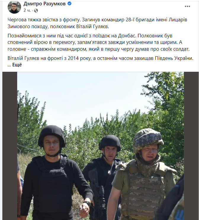 Загинув одеський командир 28-ї ОМБр полковник Гуляєв