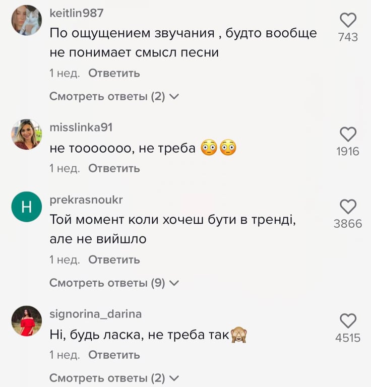 Користувачам TikTok не сподобалося виконання пісні Тіною Кароль