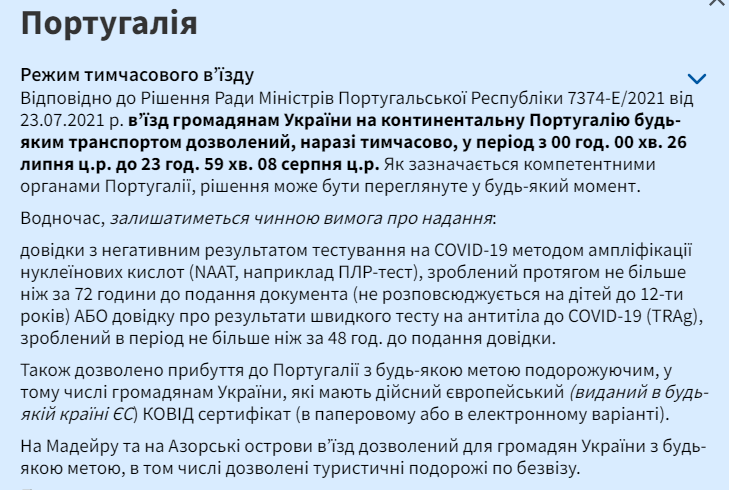 В’їзд до Португалії з 26 липня