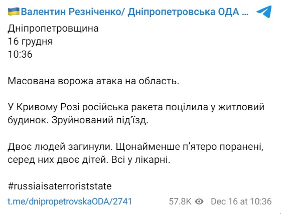 Последствия ракетного удара по Кривому Рогу