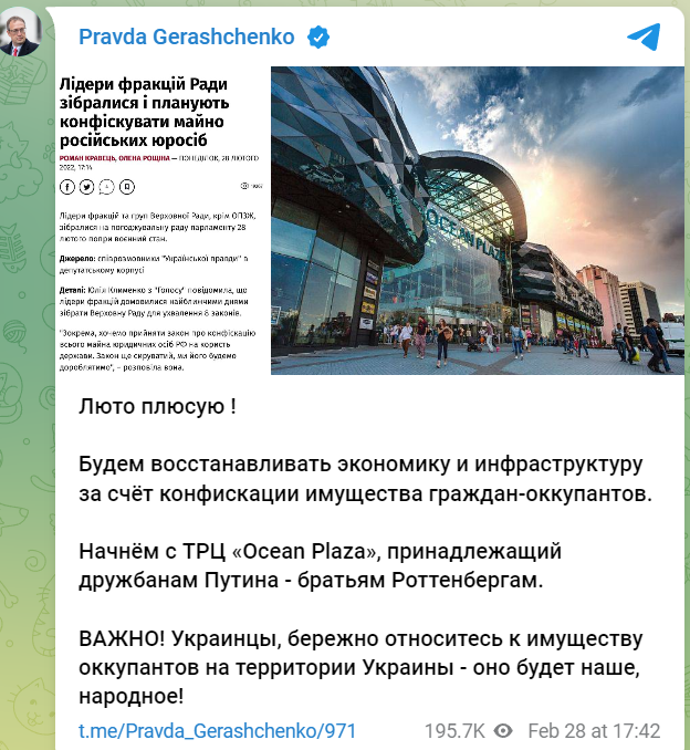 пост Геращенко о Ocean Plaza