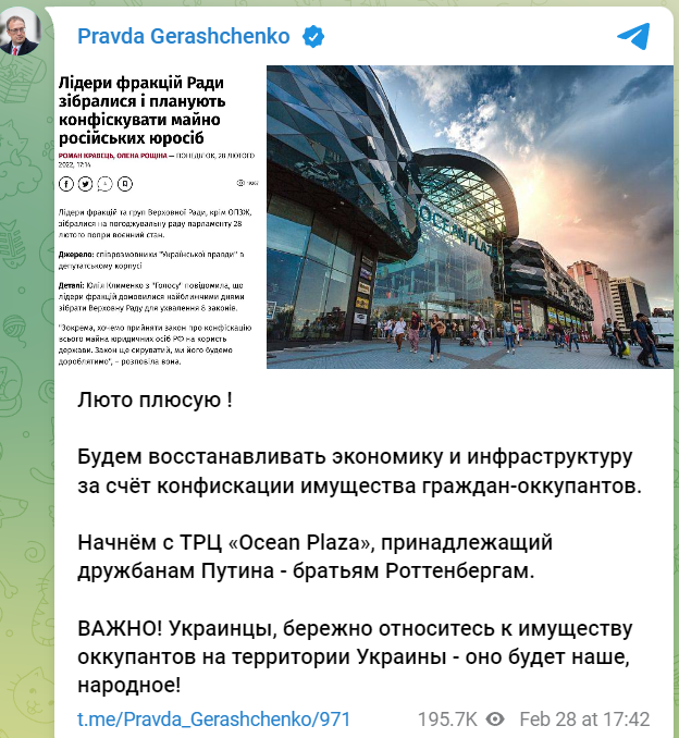 пост Геращенка про Ocean Plaza