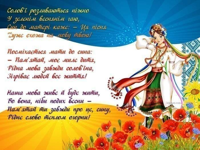 Привітання з Днем української писемності та мови