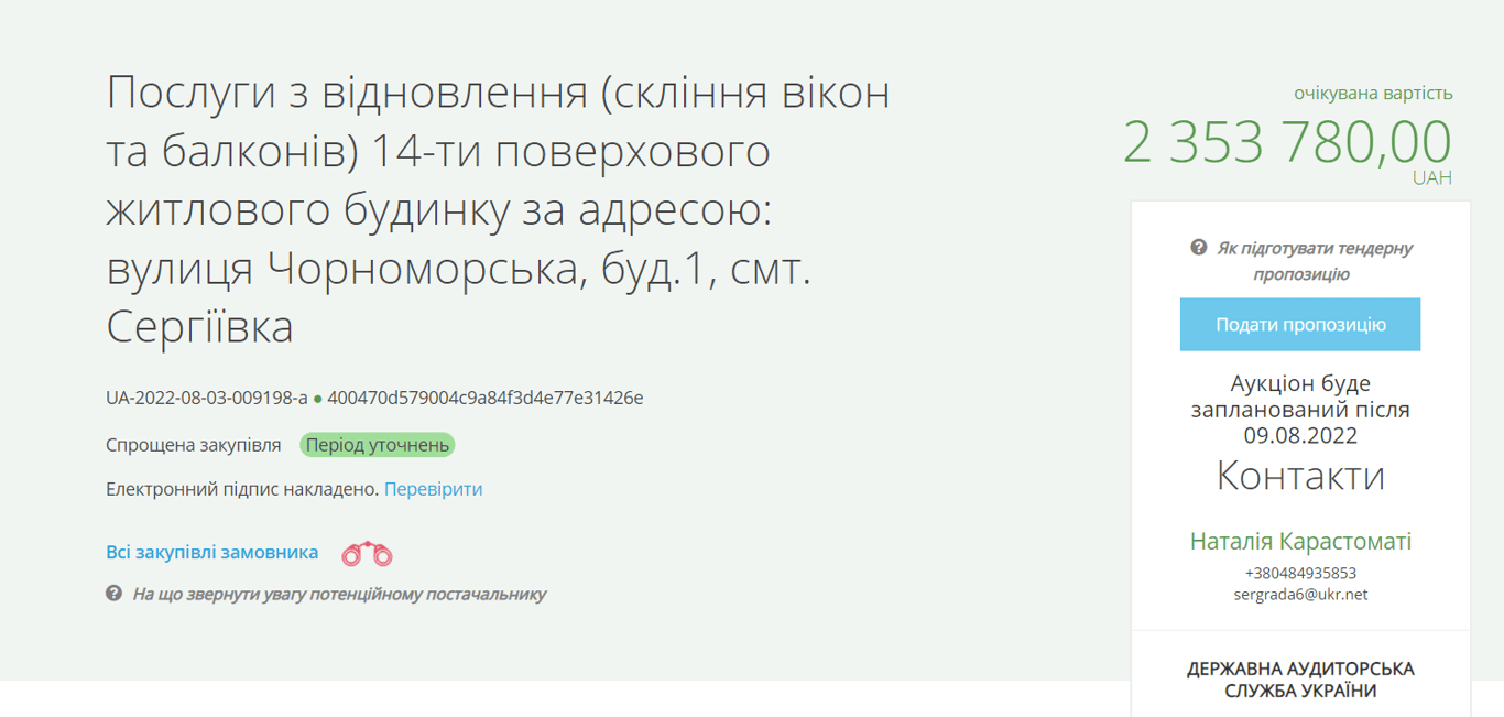 ракетный удар по Сергеевке