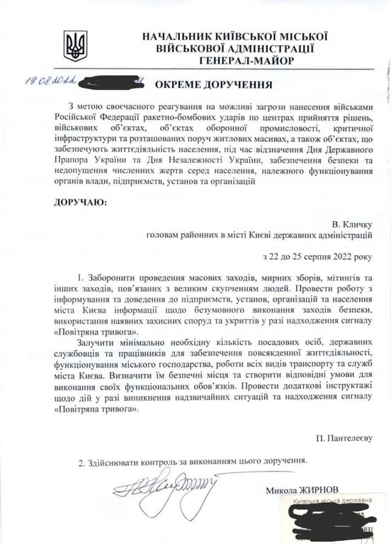 распоряжение Жирнова