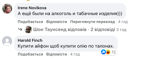 Реакція на продуктові талони