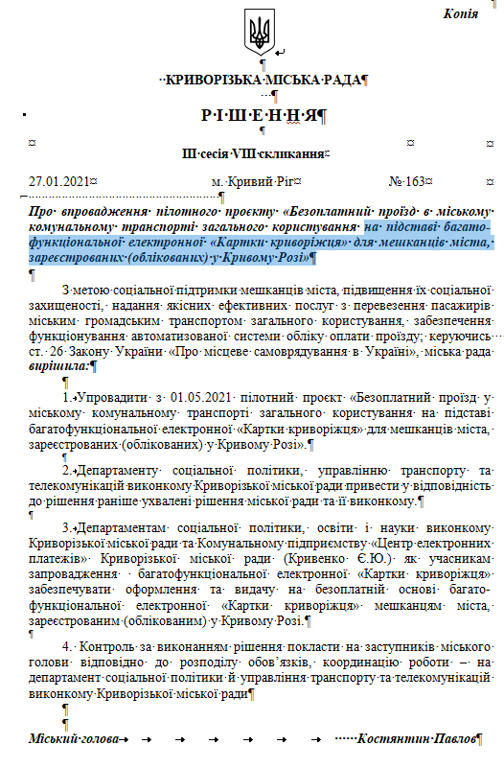 Решение Кривой Рог