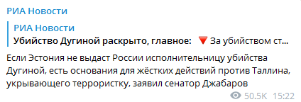 Російський сенатор Джабаров погрожує Естонії через "убивцю" Дугіної