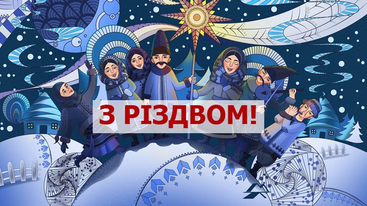 З Різдвом Христовим: святкові листівки