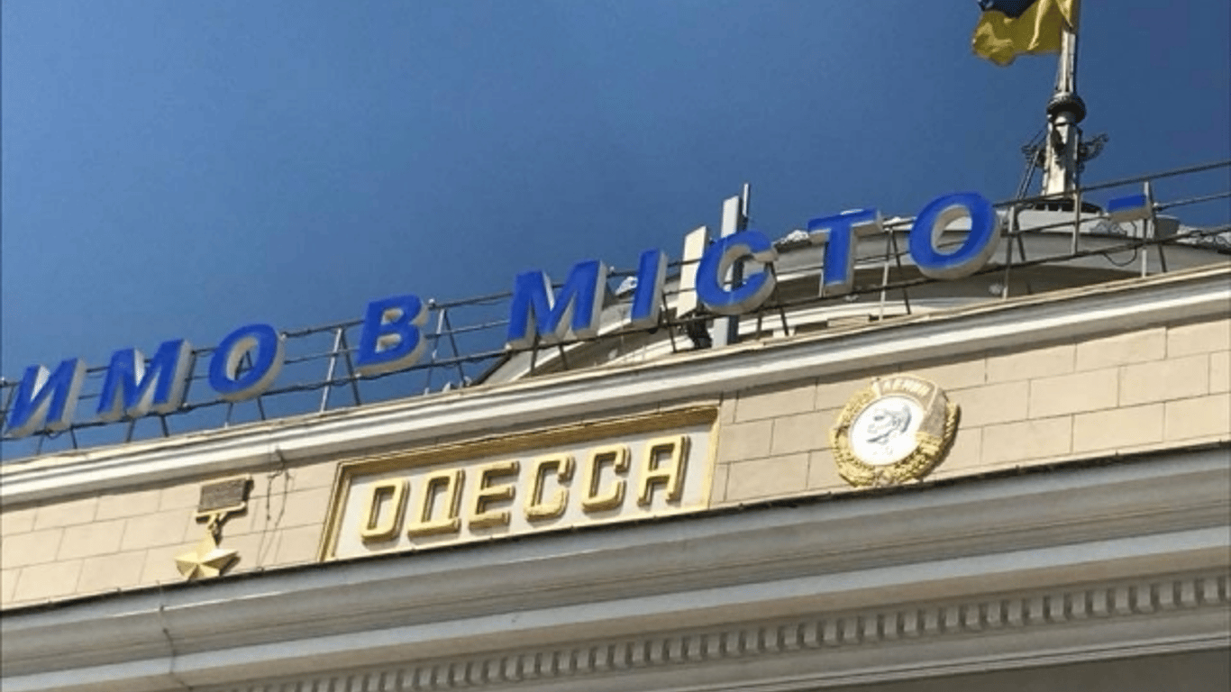 С железнодорожного вокзала Одессы опять хотят убрать символы СССР