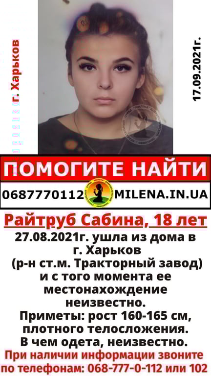 Сабина Райтруб