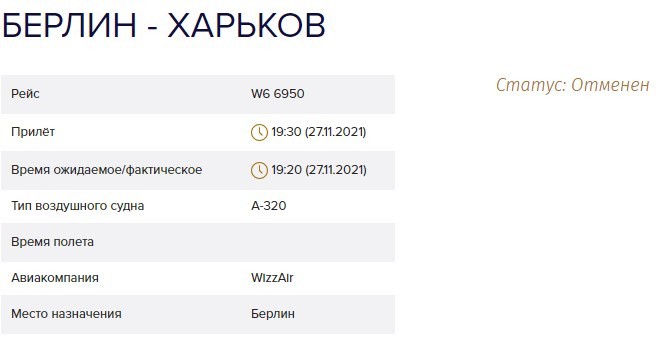 Літак із Берліна не зміг приземлитися у Харкові