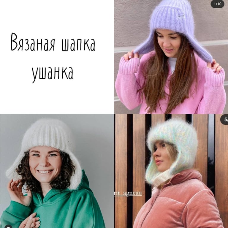 Шапка вушанка