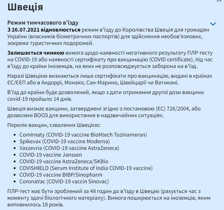 В’їзд до Швеції з 26 липня