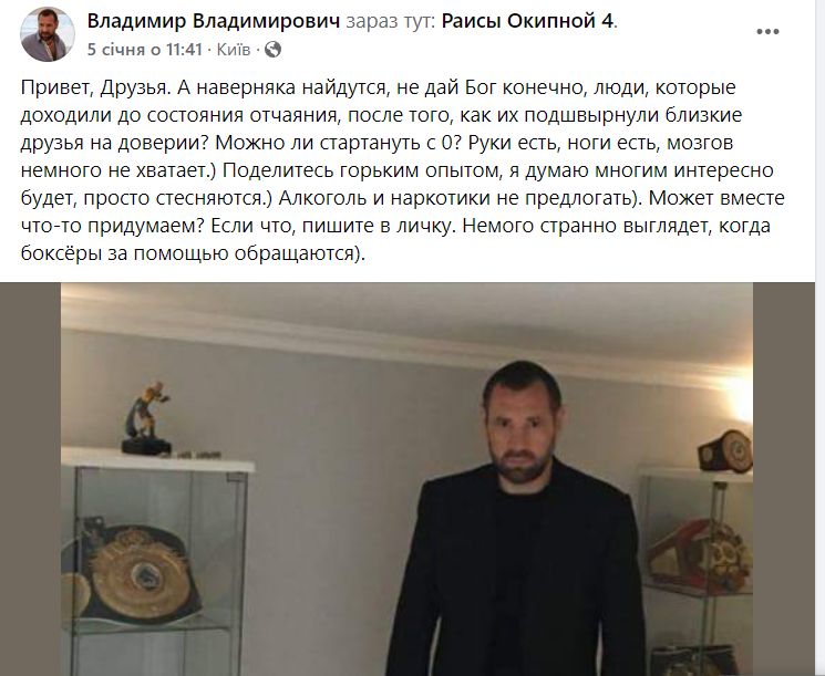 Скриншот со страницы Фейсбук Владимира Вирчиса