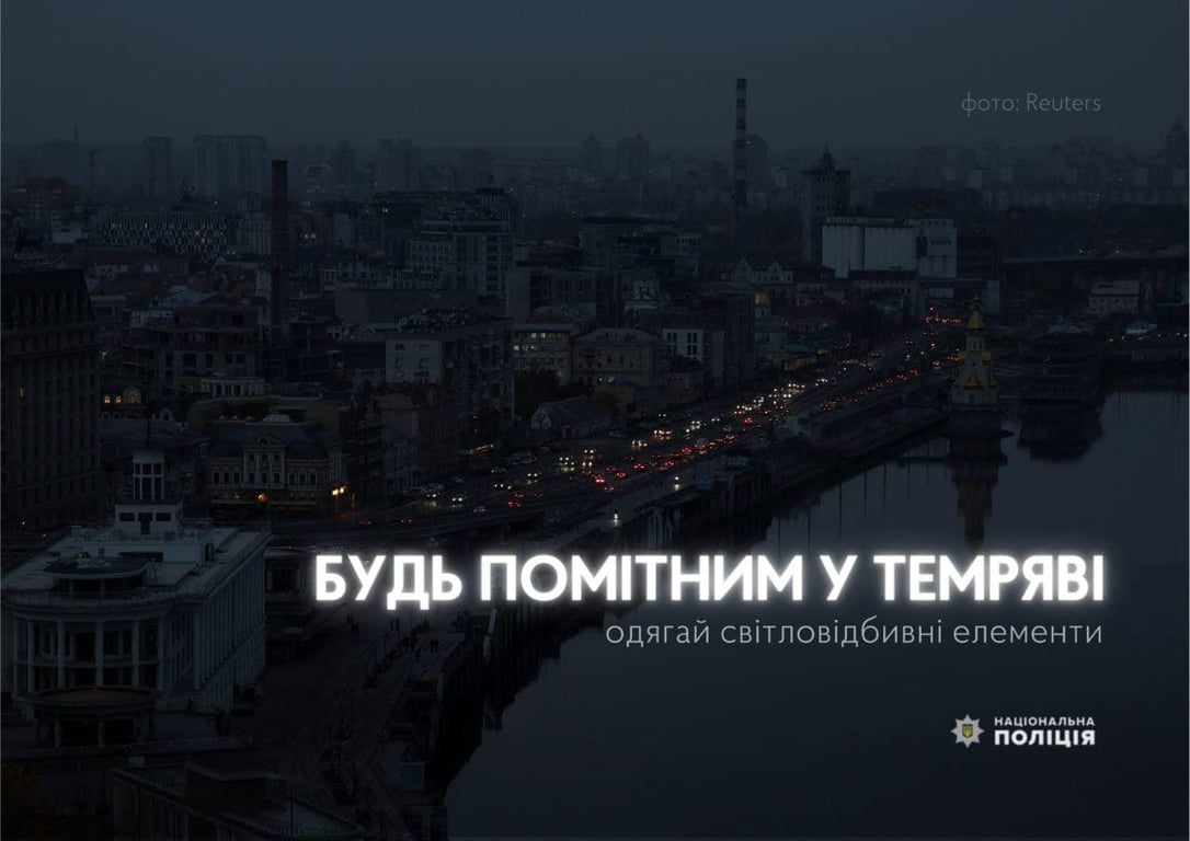 Совет от Нацполиции