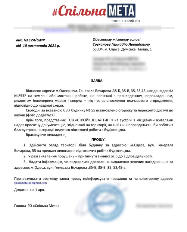 Спільна мета