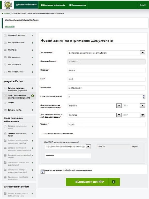 довідка з ПФУ