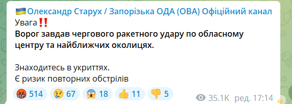 Запорізька область