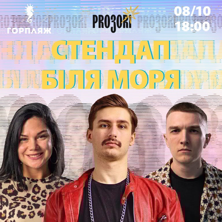Куди піти Одеса: стендап біля моря