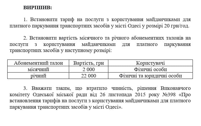 стоимость парковки одесса