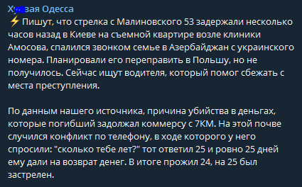 Стрілка з Одеси, який вбив чоловіка, вдалося затримати у Києві