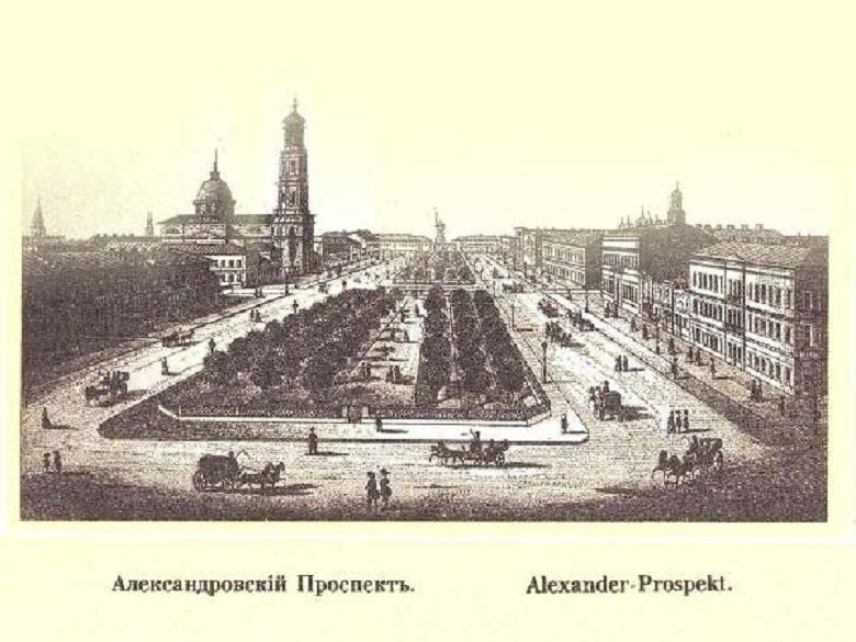 Строительство Александровского проспекта в 1870-х годах