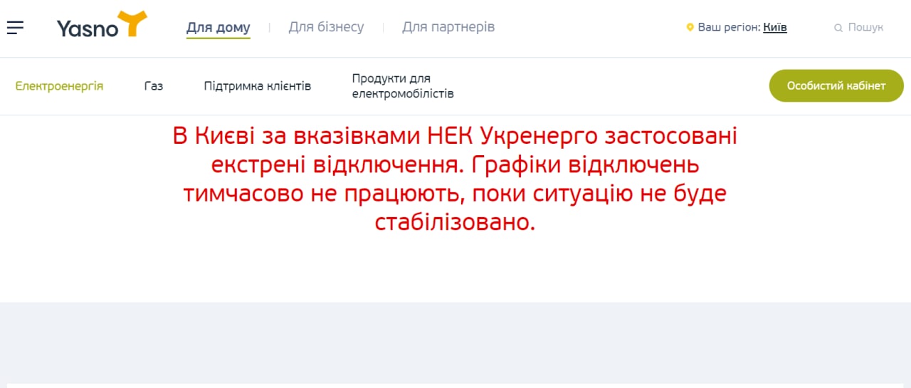 Ситуація зі світлом у Києві