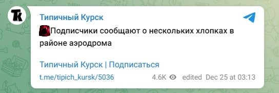 ситуация в Курске