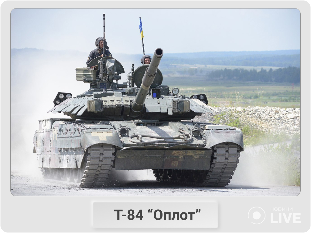 Т-84 “Оплот”