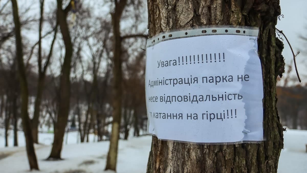 Таблички в парку Зелений гай