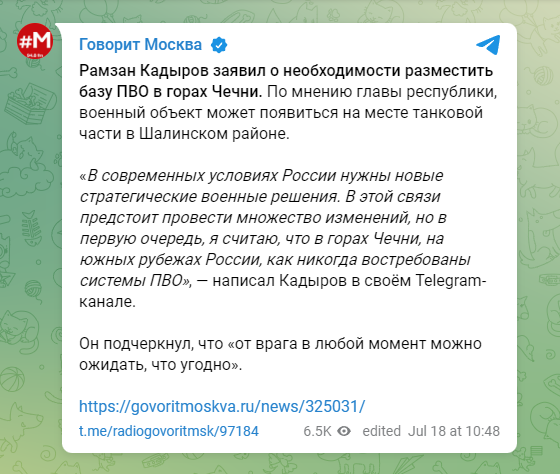 Телеграмм Кадырова