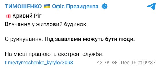 Тимошенко про обстрел Кривого Рога
