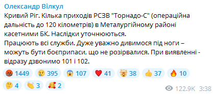 Удар по Кривому Рогу: били з "Торнадо-С"