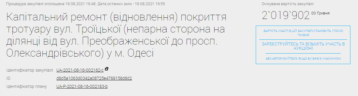 В Одессе объявили тендеры на капремонт трех участков дорог за 7 млн гр