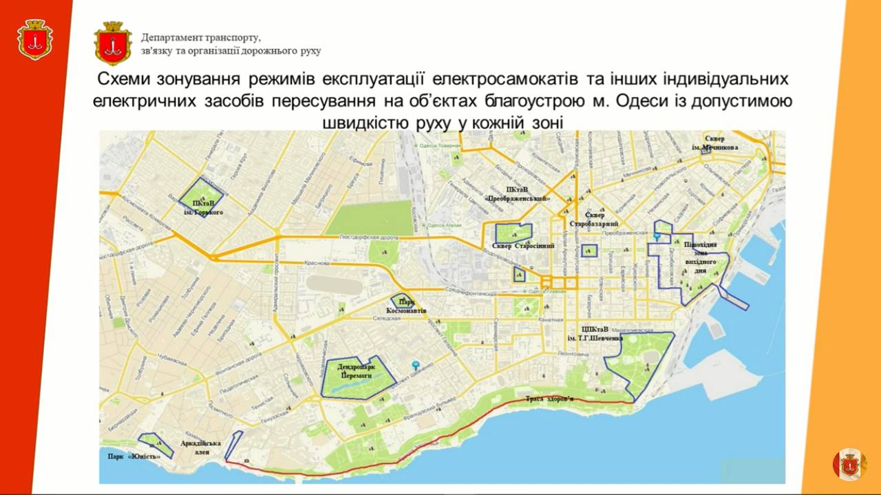 В Одесі створять схему зонування для електросамокатів