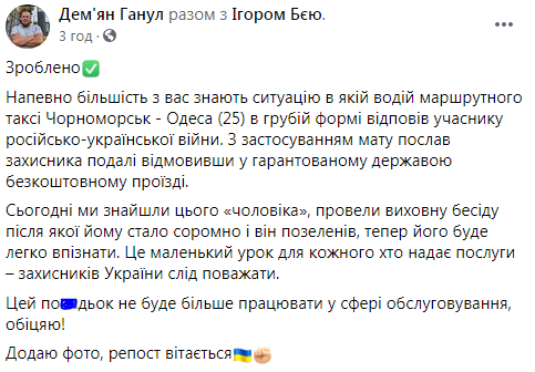 В Одеській області водія автобусу облили зеленкою