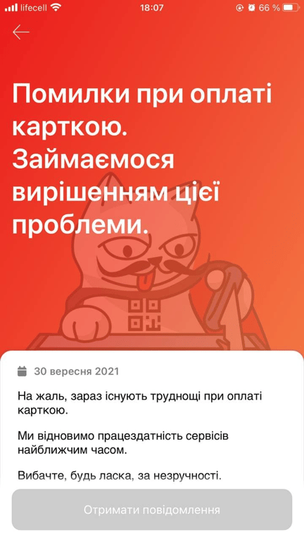 У роботі додатку Монобанку стався збій - що не працює