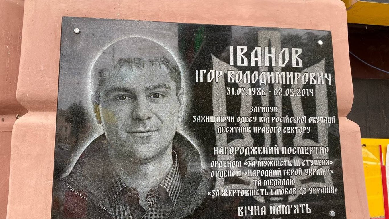 В центрі Одесі вандали облили зеленкою пам’ятну дошку десятнику Ігорю Іванову